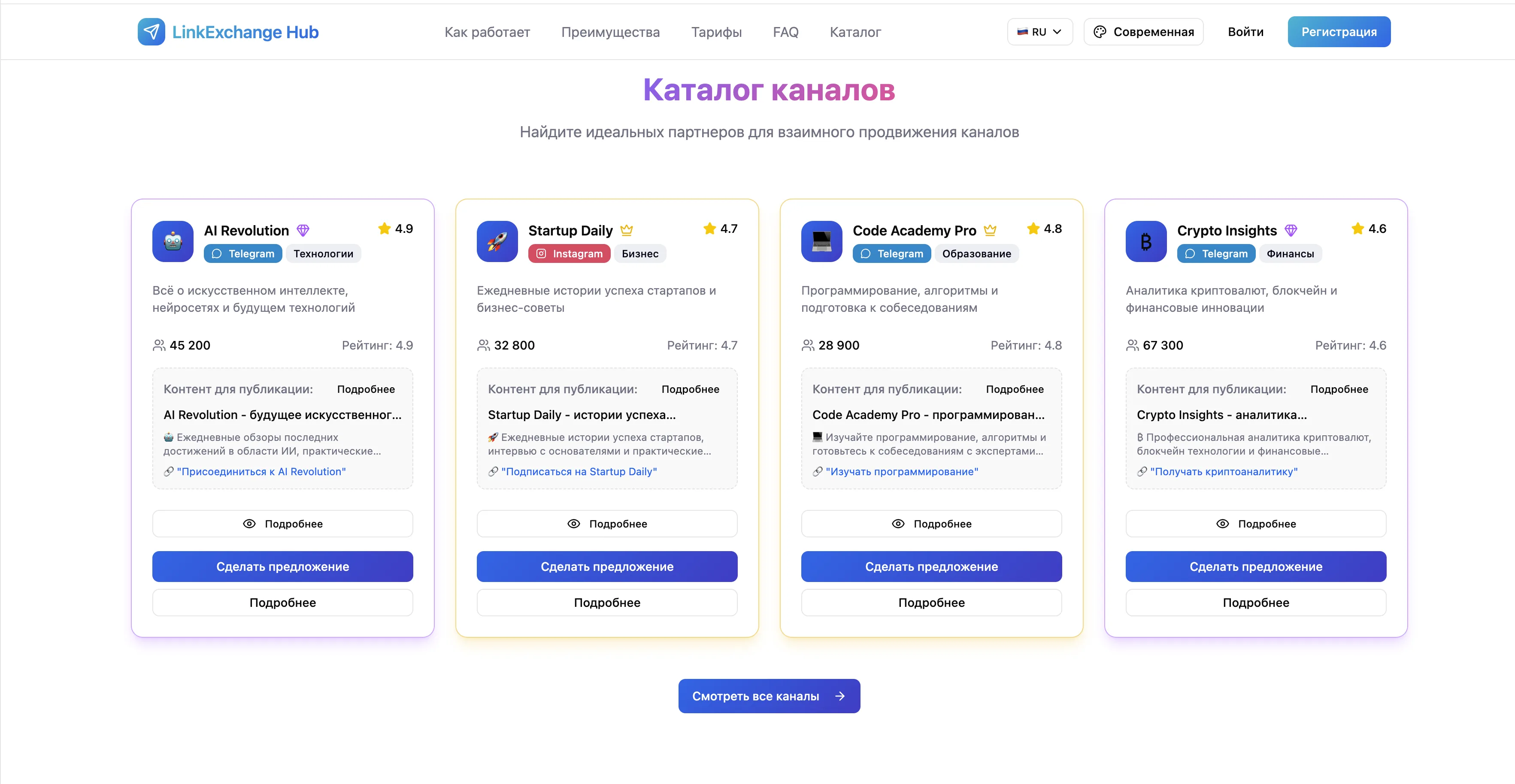 Биржа рекламы скриншот 3