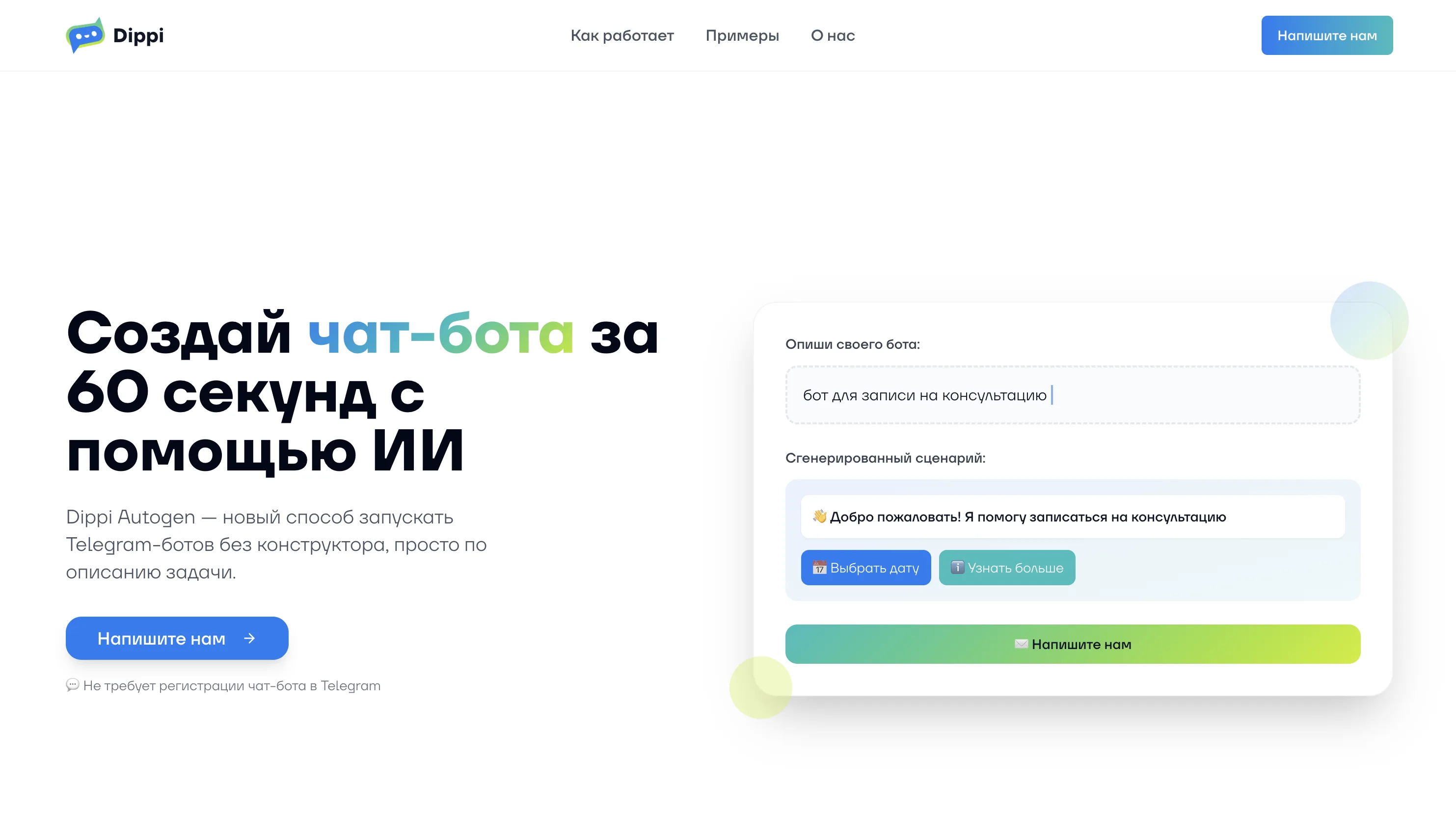 Dippi.io — платформа для создания AI-ассистентов скриншот 1