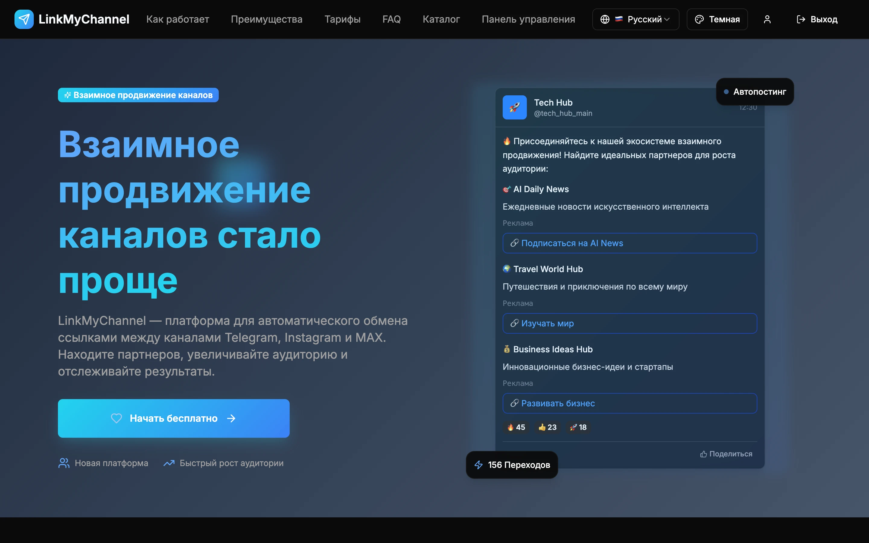Сервис обмена ссылками «LinkMy.Channel» скриншот 1