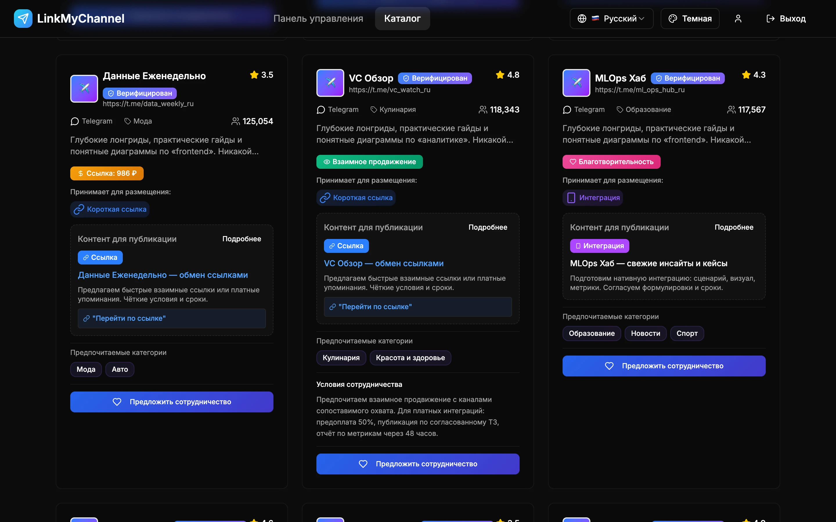 Сервис обмена ссылками «LinkMy.Channel» скриншот 2