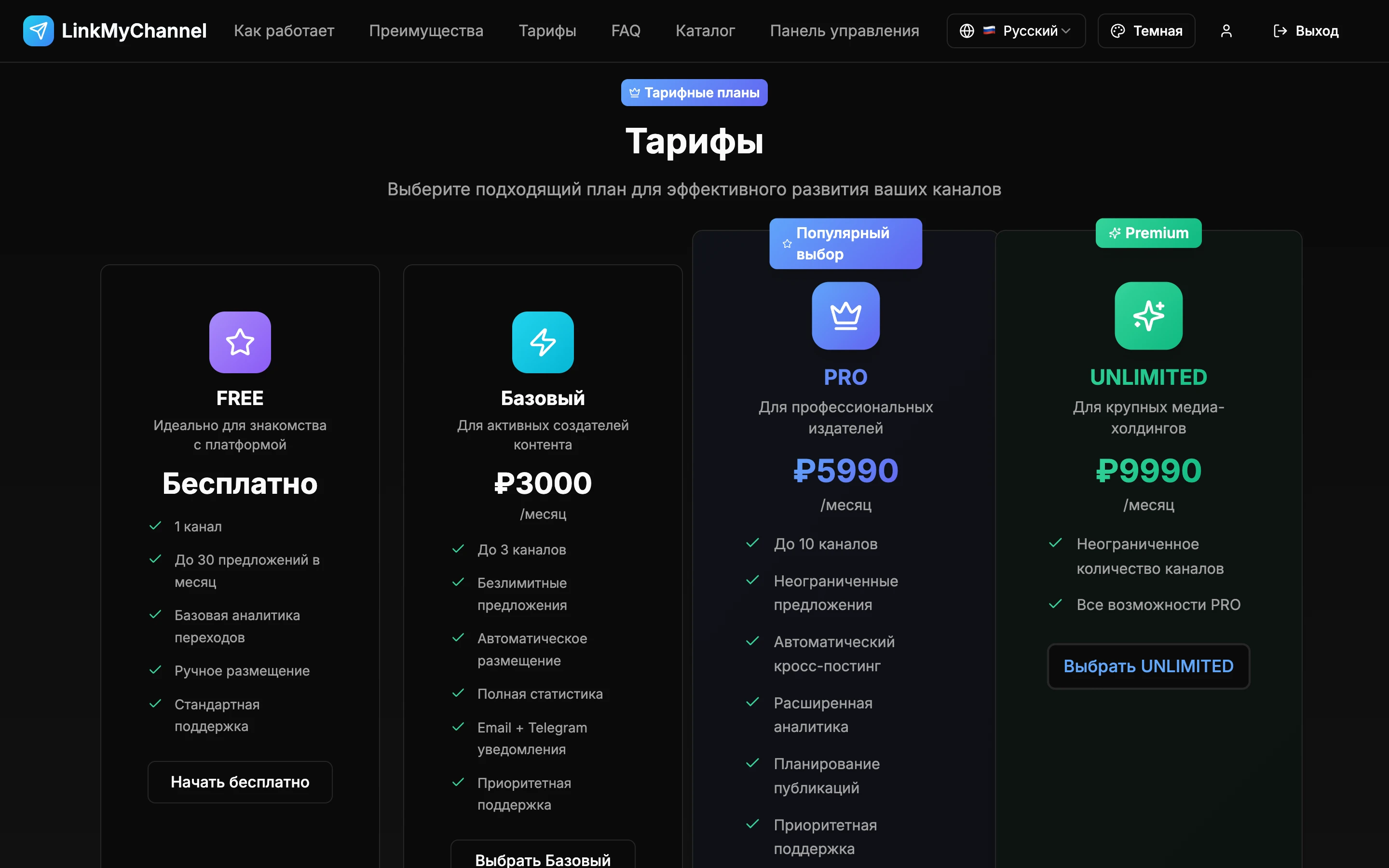 Сервис обмена ссылками «LinkMy.Channel» скриншот 3