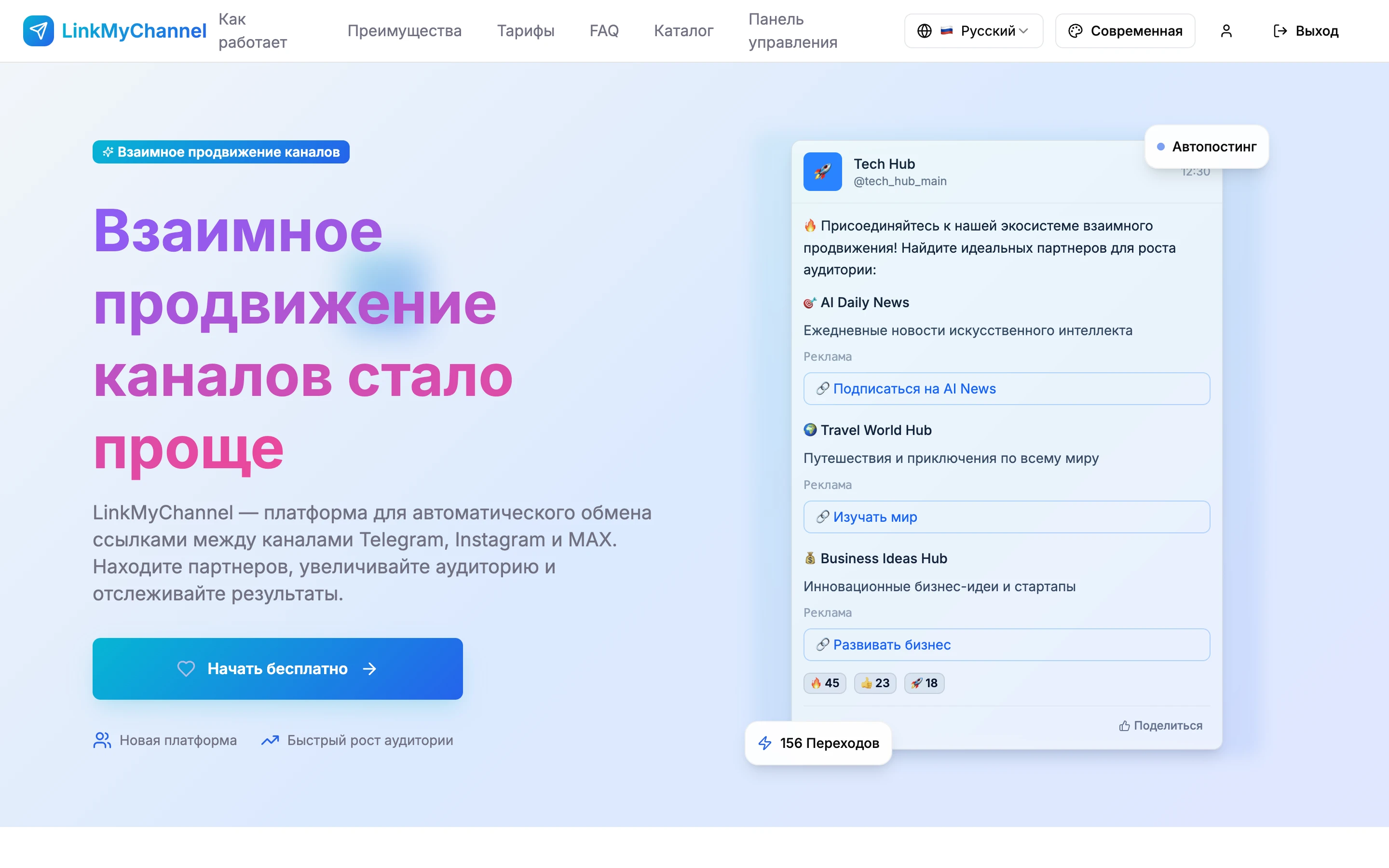 Сервис обмена ссылками «LinkMy.Channel» скриншот 4