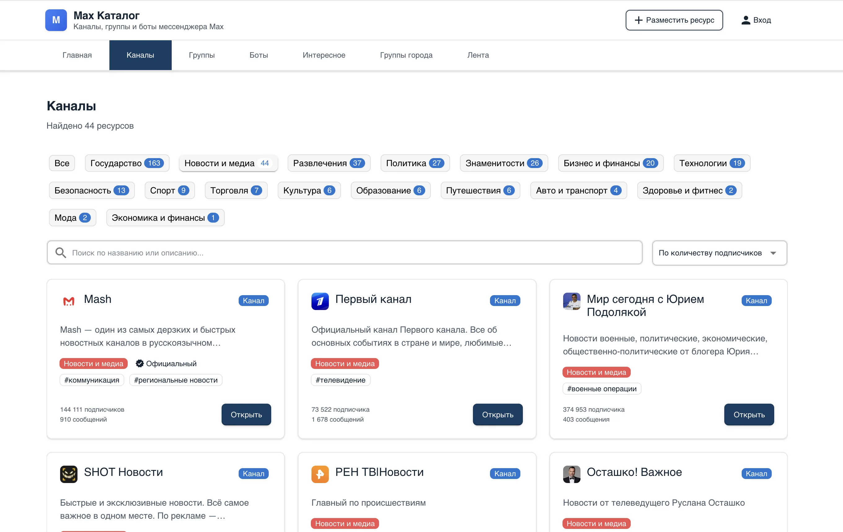 Каталог ресурсов для MAX скриншот 1